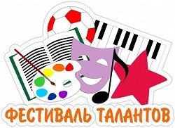 Всероссийский фестиваль талантов «Искусство возможностей!»